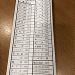 本町製麺所 天 - 串揚げオーダーシート