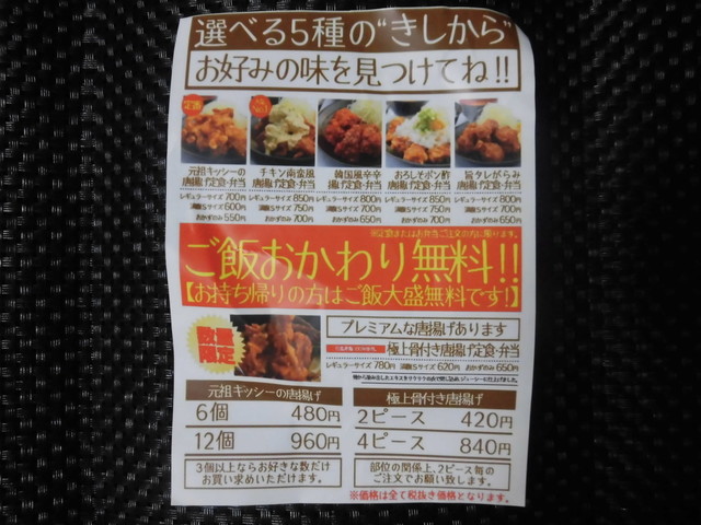 鶏から揚げ専門店 きしから 湊川店 18年9月25日オープン 湊川 By 神戸の金庫屋のバカ息子 きしから 湊川店 湊川 からあげ 食べログ