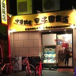 甲子園飯店 - 