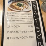 うどん上々 - 