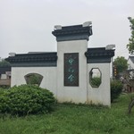 陽澄湖蓮花島江南蟹閣 - 