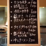 麺肴 今日から - 「激にぼしラーメン」「冷しラーメン」などが書かれたボード(2018年9月25日)