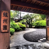 ザ・ガーデン・プレイス 蘇州園 - 