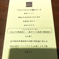 鉄板焼 grow 六本木店 - 