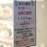 麺屋 六感堂 - 秋刀魚づくしなめこ蕎麦