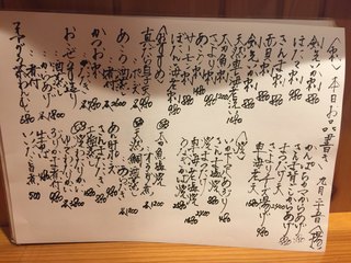 h Shunsai Bishu Chidori - 本日のお品書き
          ２０１８年長月二十五日