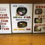 うどんの釜屋 - メニュー