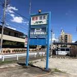 芽里 - ご馳走様でした
