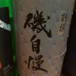 つきやま - 磯自慢別撰本醸造(静岡)