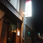 つきやま - 外観