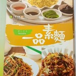 Kung Tak Lam Shanghai Vegetarian Cuisine - メニュー