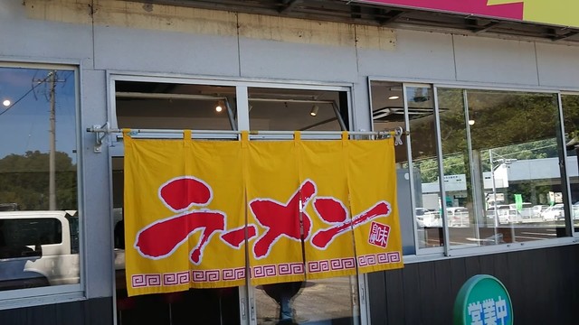 よってけラーメン どんだけー 杉田 ラーメン 食べログ よってけラーメン どんだけー 杉田 ラーメン 食べログ