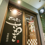 牡蠣小屋 牛タン さわぎ 栄駅店