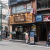 三ツ矢堂製麺 中目黒店