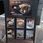 三ツ矢堂製麺 中目黒店 - 