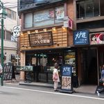 三ツ矢堂製麺 中目黒店 - 