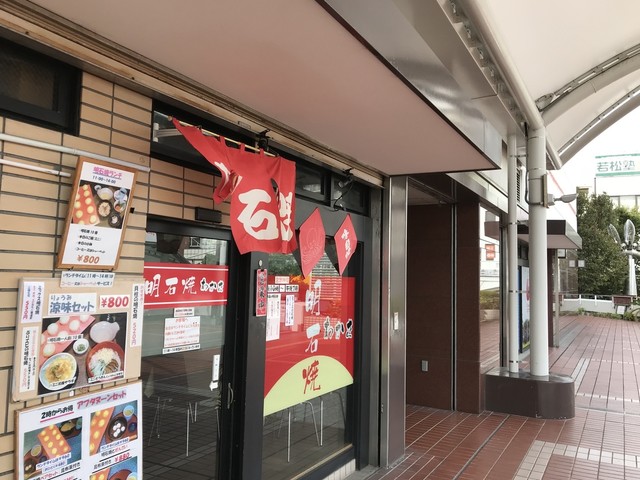 明石焼 わかさ 加古川 明石焼き 食べログ 明石焼 わかさ 加古川 明石焼き 食べログ