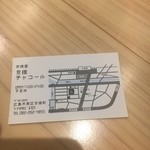 京橋チャコール - 