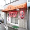 中華そば専門店 正善