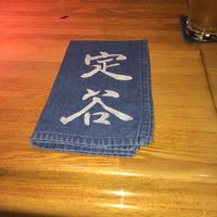 定谷 - 