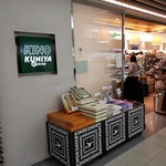 キノクニヤ アントレ - 