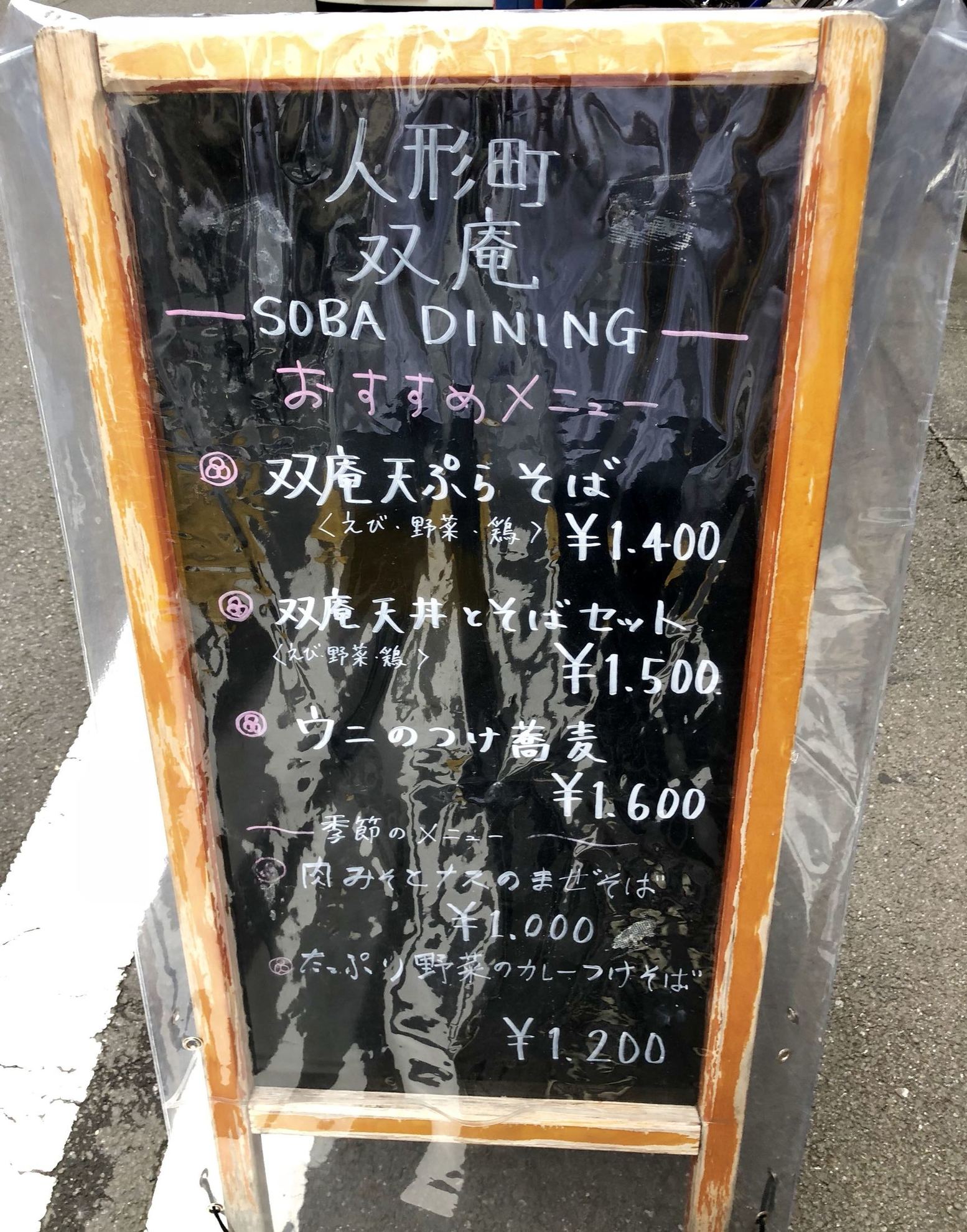 メニュー写真 人形町 双庵 人形町 居酒屋 食べログ