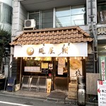 麺屋 翔 本店 - 