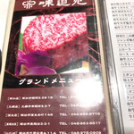 Sumibi Yakiniku Midou En - 