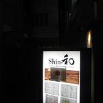 Shin‐和 dining - 