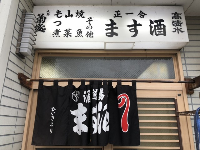 ます酒 弘前 居酒屋 食べログ ます酒 弘前 居酒屋 食べログ