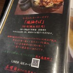 麺屋わっしょい - 