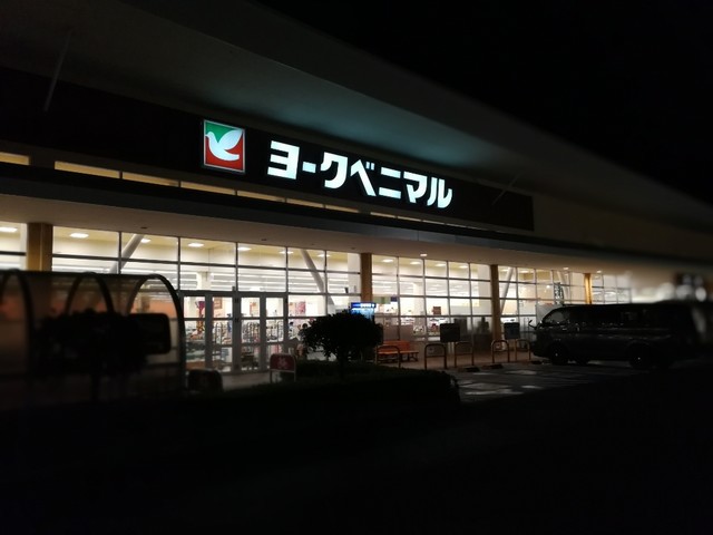 ヨークベニマル 亘理店 - 亘理（コンビニ・スーパー）の写真