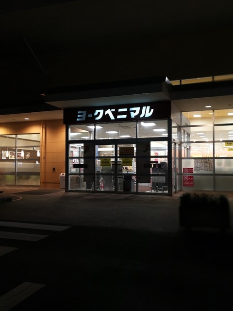 ヨークベニマル 亘理店 - 亘理（コンビニ・スーパー）の写真