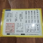 よなや - メニュー