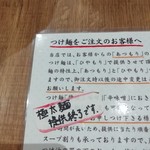 よなや - 注意書き