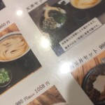 純愛うどん なでしこ - 