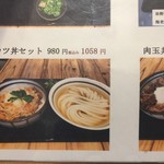 純愛うどん なでしこ - 