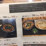 純愛うどん なでしこ - 