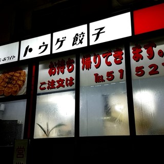 肉厚な皮だけど歯応えはジューシー By Ultramarineblue トウゲ餃子 トウゲギョウザ 岡崎 餃子 食べログ 肉厚な皮だけど歯応えはジューシー By Ultramarineblue トウゲ餃子 トウゲギョウザ 岡崎 餃子 食べログ