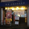 一心水産 秋津店