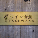 Wain Shokudou Takewaka - 