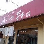 Shina Soba Katsumi - 