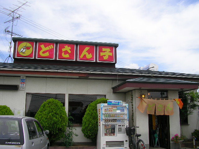 どさん子 花泉店 - 花泉（ラーメン）の写真