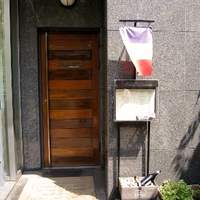 レストラン ヒロミチ - 