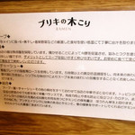 ブリキの木こり - お店のこだわり