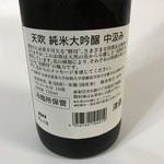 天吹酒造 - 天吹 純米大吟醸 中汲みの裏