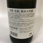 天吹酒造 - 生酛 純米大吟醸 天吹 雄町の裏面