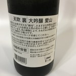 天吹酒造 - 天吹 裏 大吟醸 愛山 花酵母仕込みの裏