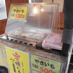 農産物直売所 ぽんぽこ - 焼きいも販売