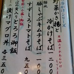 丸屋 - メニュー